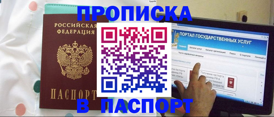 временная регистрация для всех в Котово